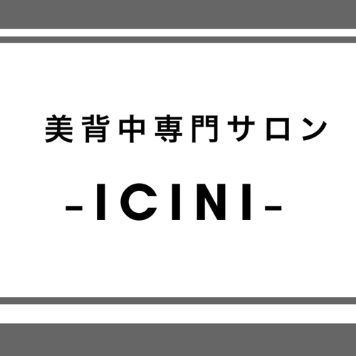 目黒‐美容整体サロン‐ICINI
